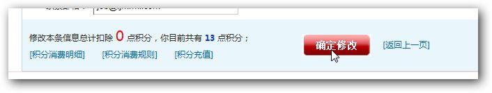 会员中心-确定修改 会员中心-确定修改