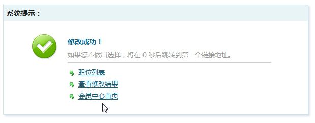 会(huì)员中心-修改成功 会员中心-修改(gǎi)成功